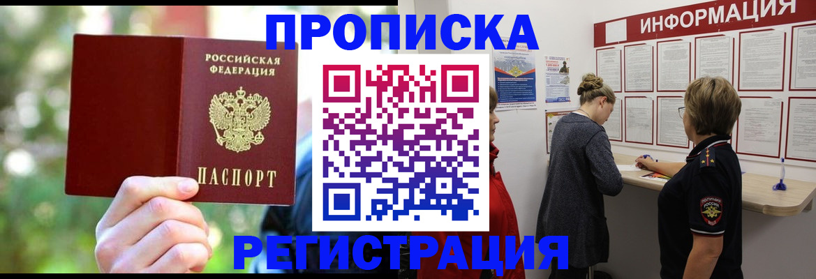 прописка в квартире в Гуково