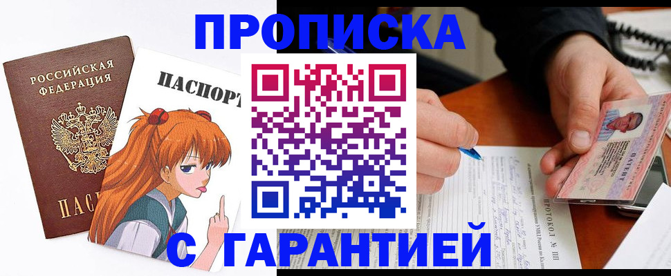 прописка регистрация в Гуково