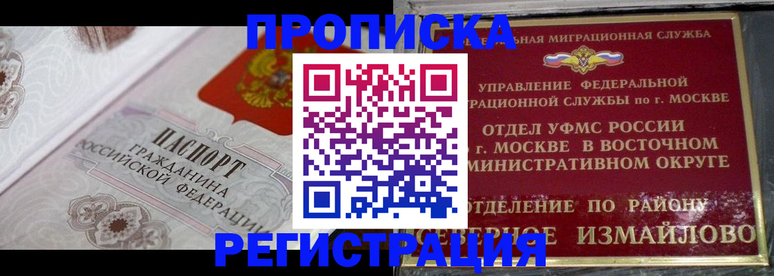 временная регистрация для всех в Гуково